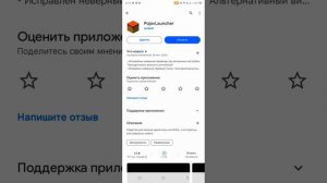 КАК СКАЧАТЬ УПРАВЛЕНИЕ НА pojavlauncher|🥳|