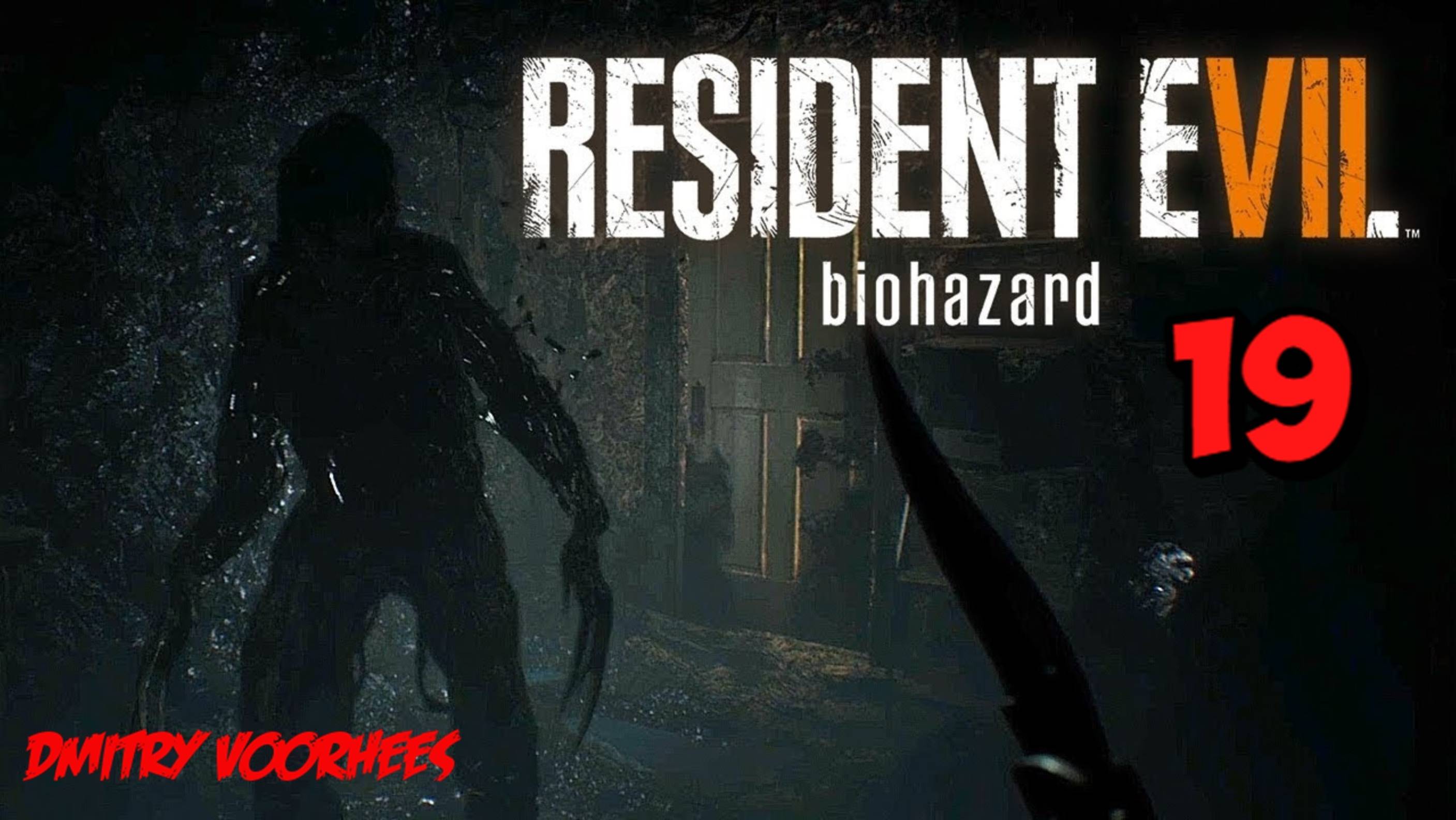 Прохождение Resident Evil  7 # 19 {2017} Ps5