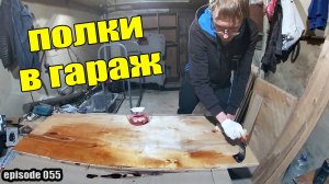 Самодельные полки и новая камера GoPro для влогов.