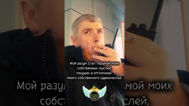 ꧁ Мой разум стал тюрьмой для меня ꧂ Комиссаров Эдуард Михайлович. грустные цитаты со смыслом