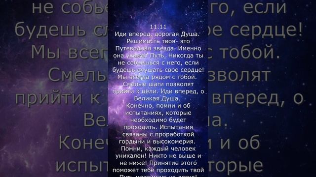 Вы часто видите цифры 11.11? Это Архангелы передают вам послание.