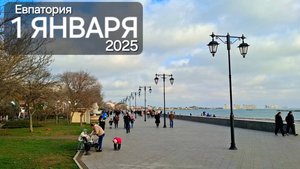 По ЕВПАТОРИИ на авто 1 января