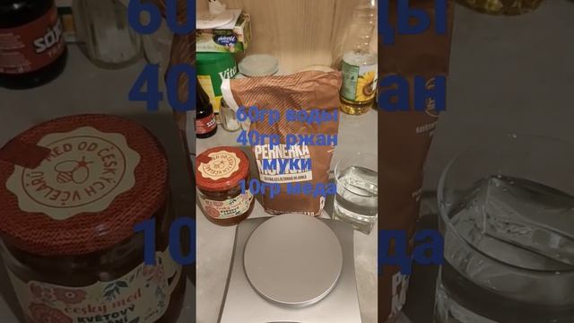 Ржаная закваска. Зарождение. День 1