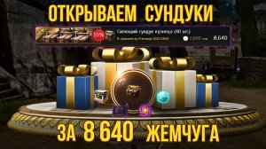 [BDO] 🤑 8 640 ЖЕМА ЗА 40 СУНДУЧКОВ КУЗНЕЦА! ЧТО ВЫПАЛО? #bdo #box #shop #unboxing