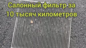Киа Рио 3. Когда менять салонный фильтр?