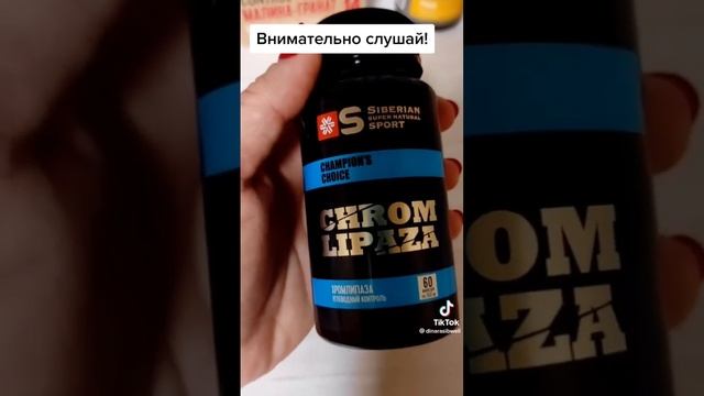 Хромлипаза от сибирского здоровья для похудения📍 смотреть онлайн