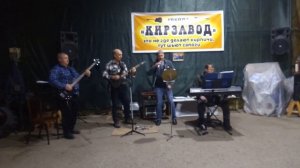"90 - е."  Cover. Группа "Кирзавод."