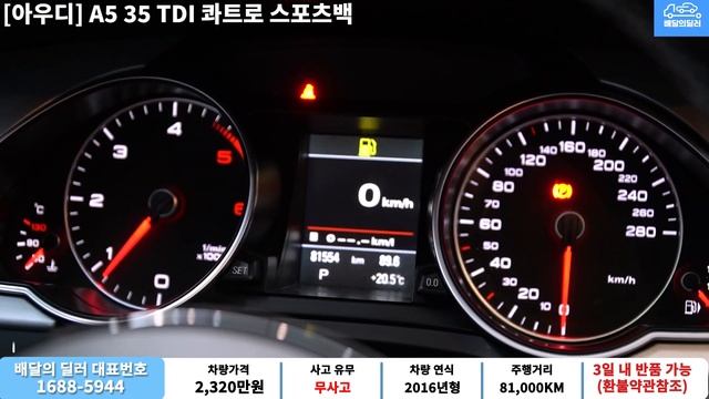 [배달의딜러 중고차] 아우디 A5 중고차 하부점검 부터 스캐너 진단까지 점검하여 집 앞까지 배송해드립니다.(43라0282)