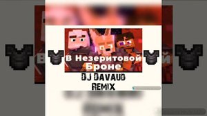 Yellow Fire - В Незеритовой Броне Remix