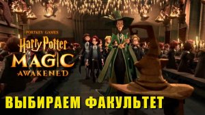 Harry Potter: Magic Awakened