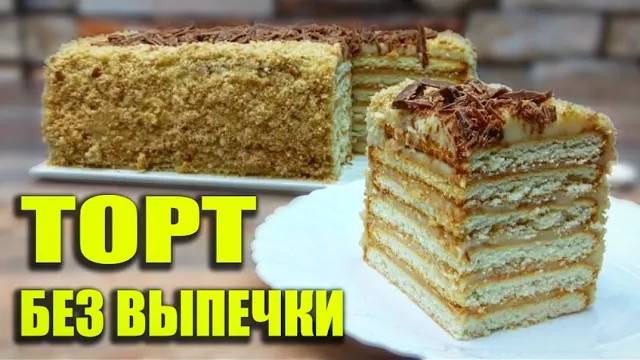 Торт без выпечки из печенья. Быстро! Вкусно! Дёшево! смотреть онлайн