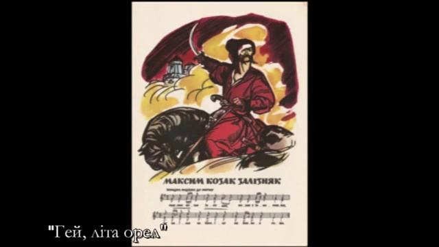 Старинные Песни Днепровских Козаков