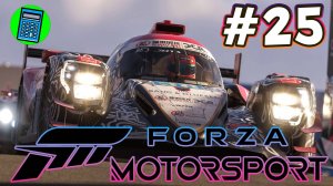 Forza Motorsport 🔴 [Стрим #25] тест стабильности борьба с вылетами