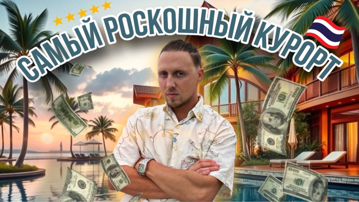 БОПХУТ- Самый ДОРОГОЙ район САМУИ, такой разный Таиланд