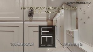 ОБЗОР ПРИХОЖЕЙ В СТИЛЕ НЕОКЛАССИКА