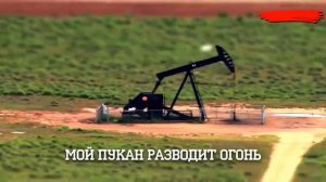 Мой пукан разводит огонь