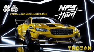 #6 ГОНКА + СИНЕМАТИК КАТАЕМ ПО ПЛЯЖУ / TROJAN / NEED FOR SPEED: HEAT