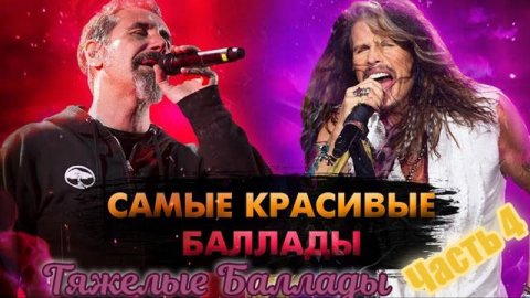 Magic Raven : The best Rock ballads of all time 4. Heavy ballads.