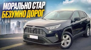 Toyota RAV4 в 2025 году: неоправданно дорого и морально устарело — стоит ли покупать?