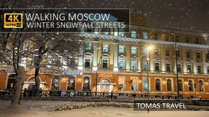 Прогулка в центре Москвы в снегопад - Walking Moscow streets winter snowfall 4K