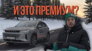 Новый Exeed LX 2024 | Раскладываем по полочкам | А премиум тут где? | Обзор | Тест Драйв | WAPH