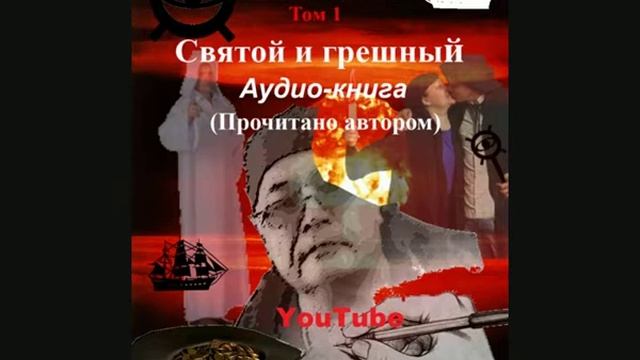 Святой и грешный - 027-Глава-026--Анжелика смотреть онлайн