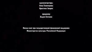 Озорная семейка через тюбики титры