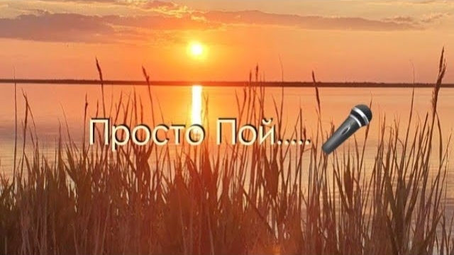 Просто Пой...... 🎤💫| 𝓓𝓲𝓪𝓷𝓴𝓪🖤💫