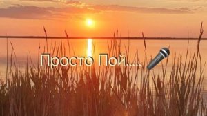 Просто Пой...... 🎤💫| 𝓓𝓲𝓪𝓷𝓴𝓪🖤💫