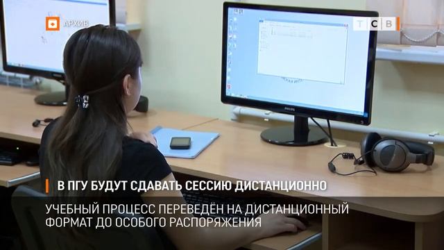 В ПГУ будут сдавать сессию дистанционно