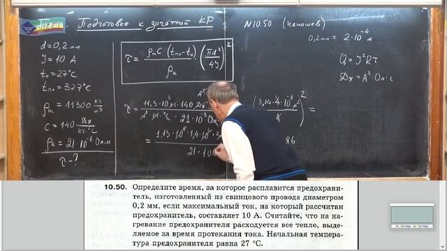 8 класс. Урок 91. Подготовка к контрольной работе по току. смотреть онлайн