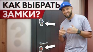 ЭТОТ замок должен быть на вашей двери! / В чем МИНУСЫ дешевых цилиндровых замков?