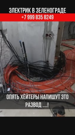 Опять хейтеры напишут "Это развод!"
#электрик
#зеленоград