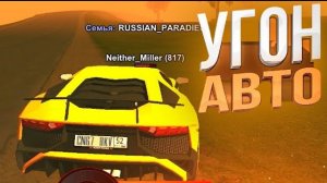 ПОПЫТАЛСЯ УГНАТЬ АВТО НА BLACK RUSSIA CRMP MOBILE УСТРОИЛСЯ НА РАБОТУ УГОН АВТОМОБИЛЕЙ