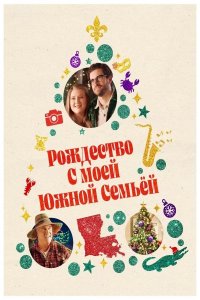 Рождество с моей южной семьёй (2022) / My Southern Family Christmas