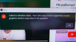 OBS перестала открываться и ругается на драйвера Простое решение