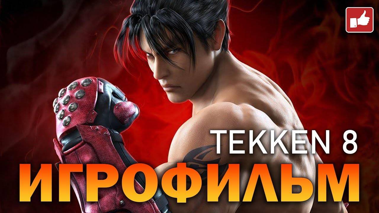 Tekken 8 ИГРОФИЛЬМ ● PC 1440p60 прохождение без комментариев ● BFGames