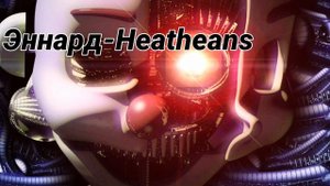 Песни в головах аниматроников FNaF 5