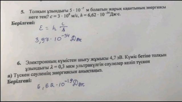 ФИЗИКА/ТЖБ/9 сынып/4 тоқсан