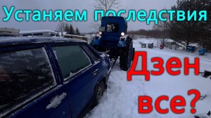 Устраняем последствия заморозки дома. А где же заяц? 15ка уехала в ремонт.