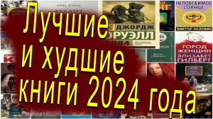 Читалось в 2024 году ✨🎄📚 #худшиекнигигода #лучшиекнигигода