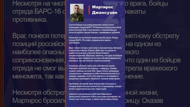 Мартирос Джансузян Наградной лист Z