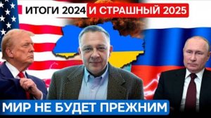 СТЕПАН ДЕМУРА Итоги 2024 года, Последний замес начался! Закат демократии и мир двойных стандартов