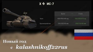 Новый год с kalashnikoff22rus