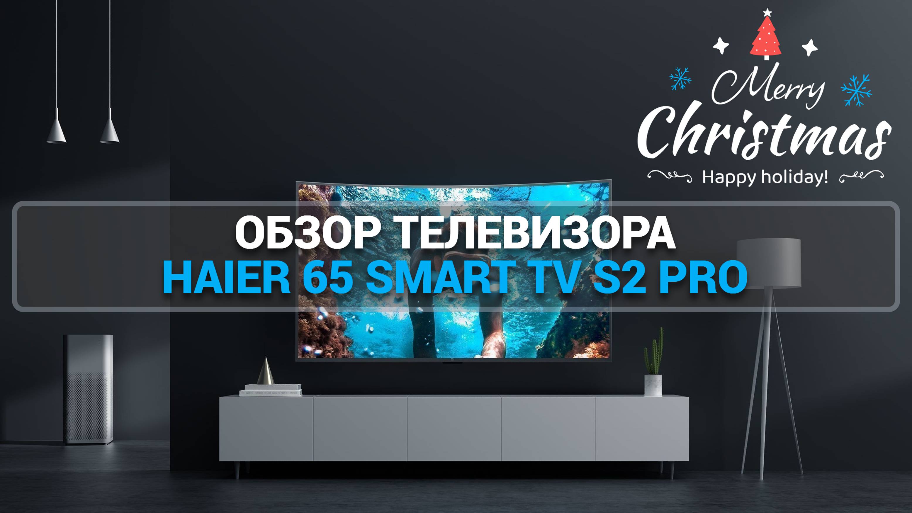 ОБЗОР ТЕЛЕВИЗОРА HAIER 65 SMART TV S2 PRO