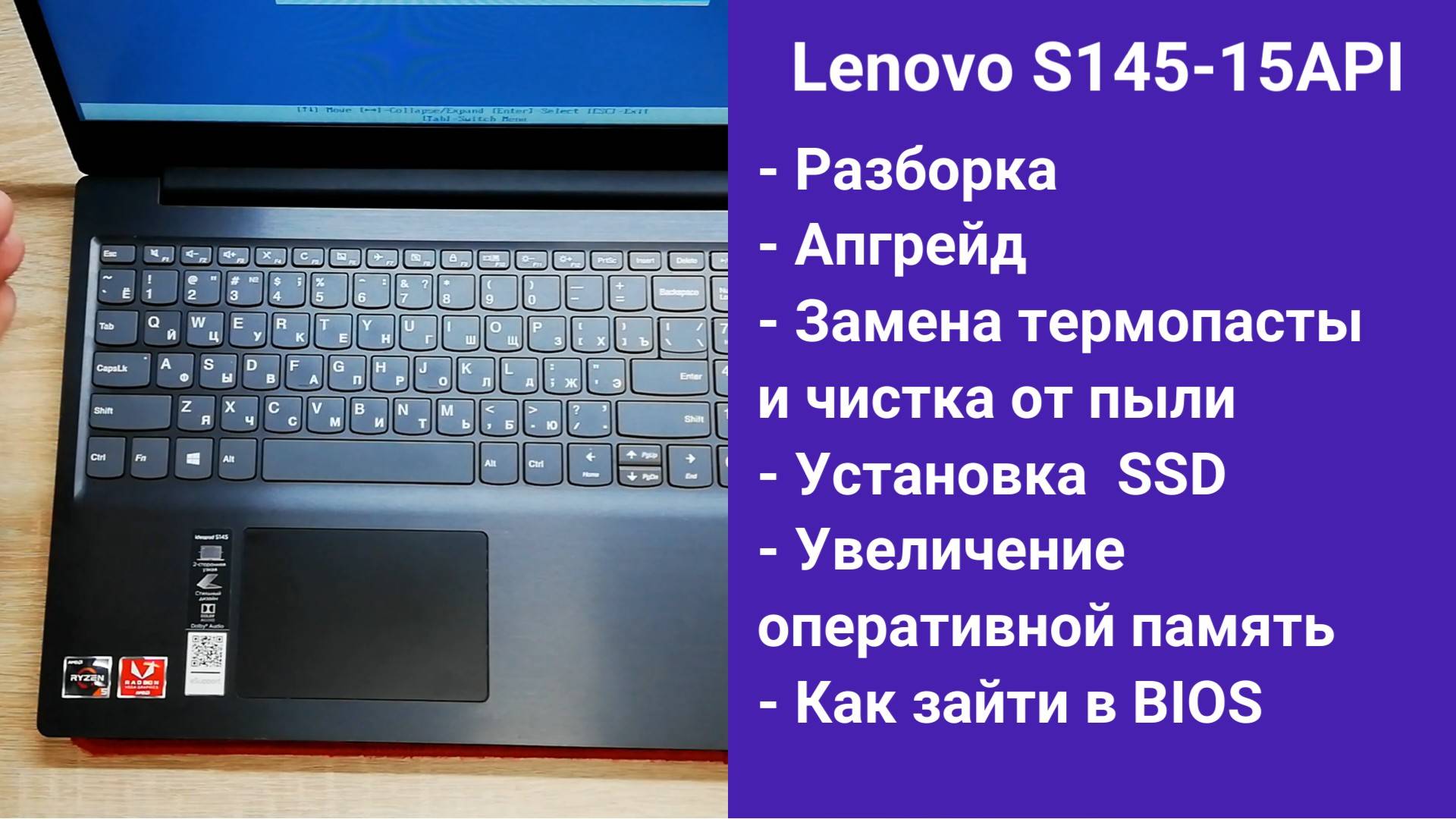 Как разобрать ноутбук Lenovo S145-15API Апгрейд,  замена термопасты, установка SSD