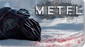 Прохождение 1 главы игры (Метель)
