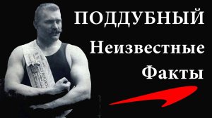 Он ломал лучших - Иван Поддубный тренировки и характер чемпиона