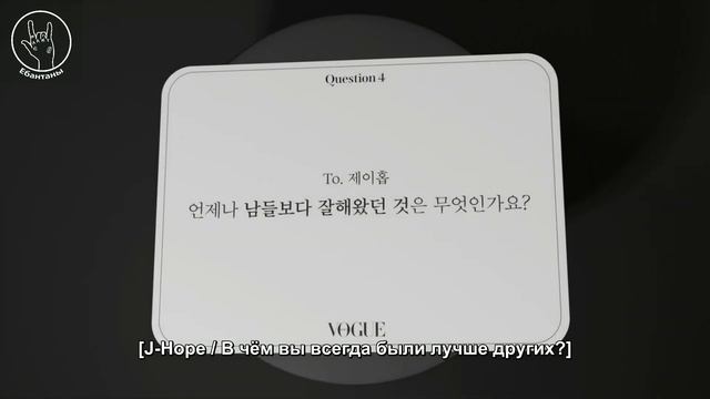 Интервью BTS для VOGUE 2022
[Русские субтитры