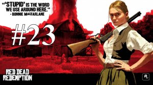 ЛИКВИДАЦИЯ ЭСКУЭЛЫ ► Red Dead Redemption #23